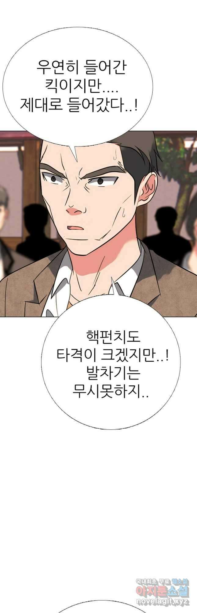 고교정점 375화 차기의 위세 47