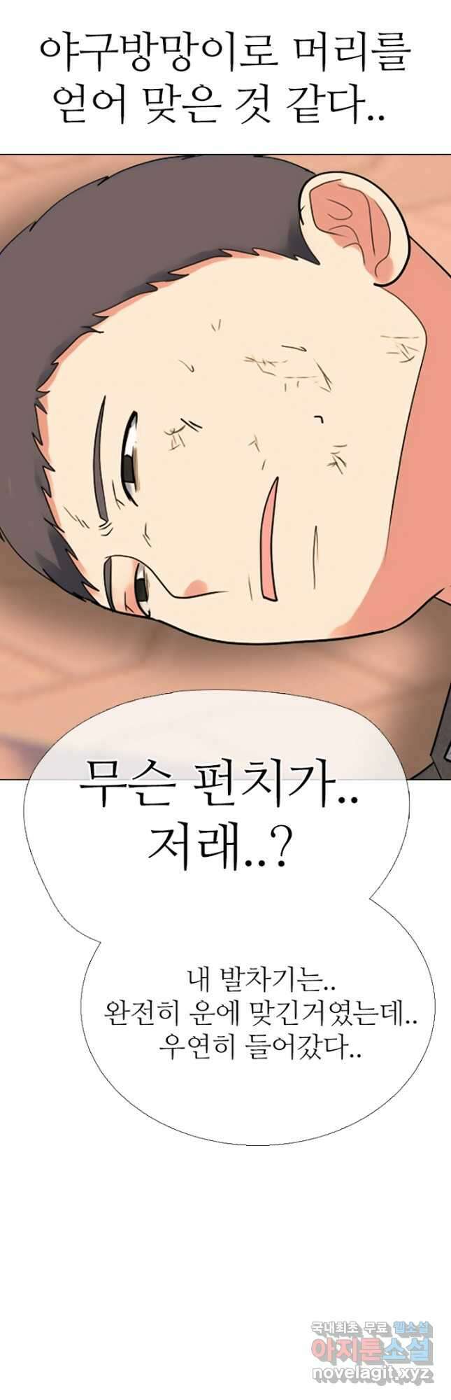 고교정점 375화 차기의 위세 49