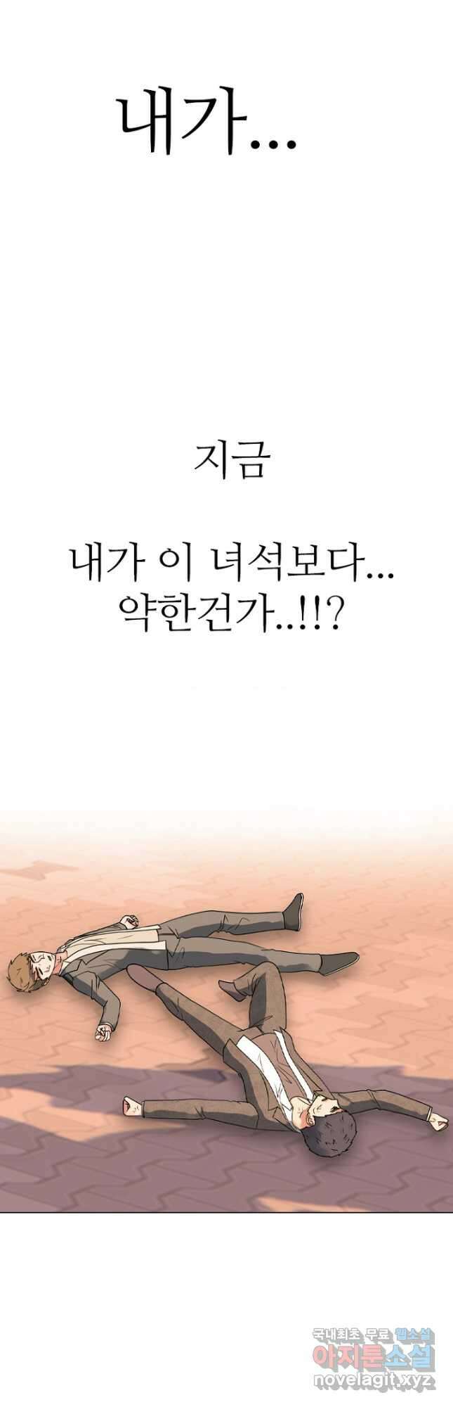 고교정점 375화 차기의 위세 50