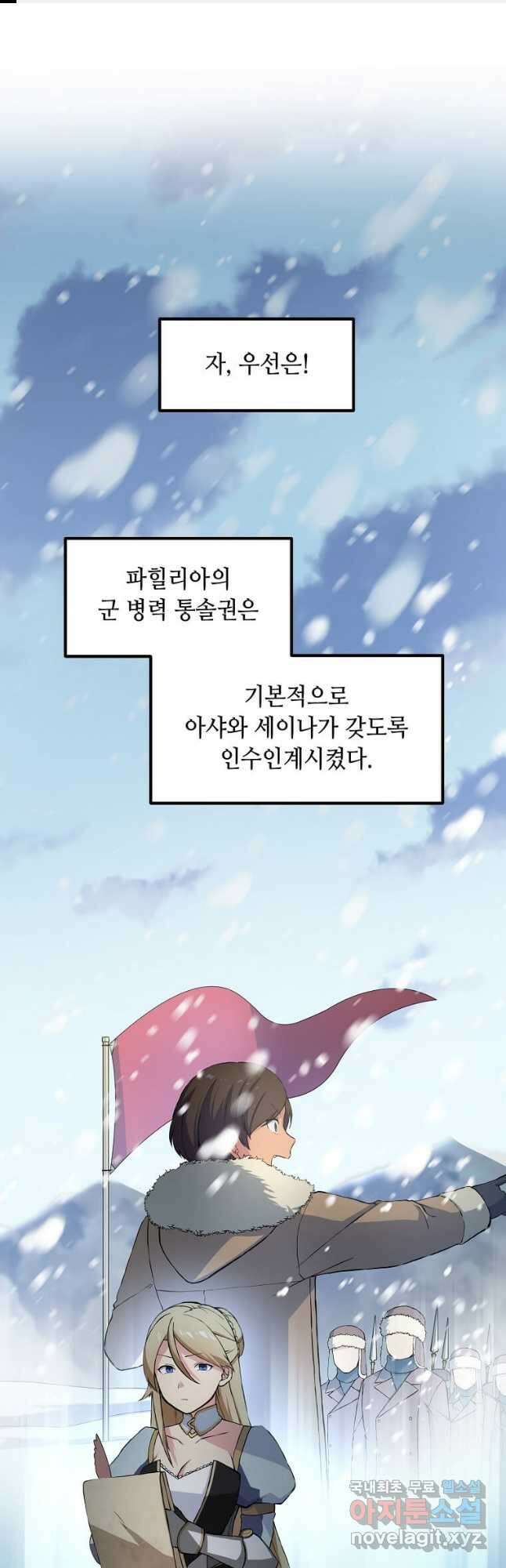 전생의 프로가 꿀 빠는 법 29화 1
