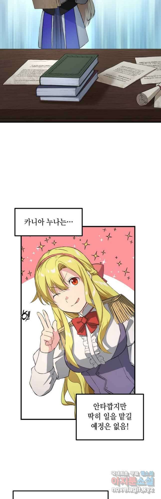 전생의 프로가 꿀 빠는 법 29화 2