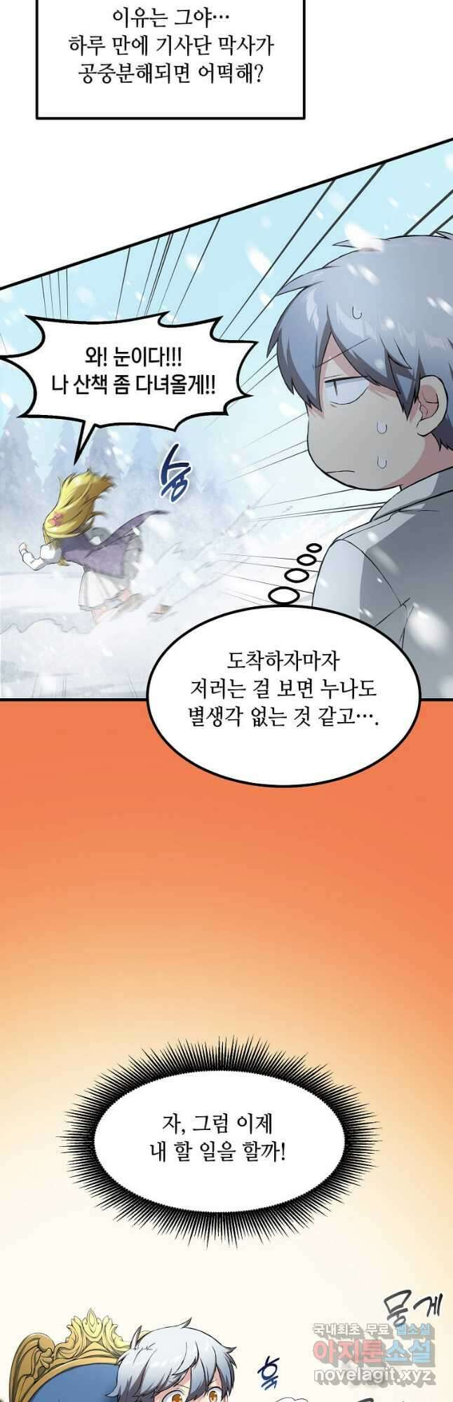 전생의 프로가 꿀 빠는 법 29화 3