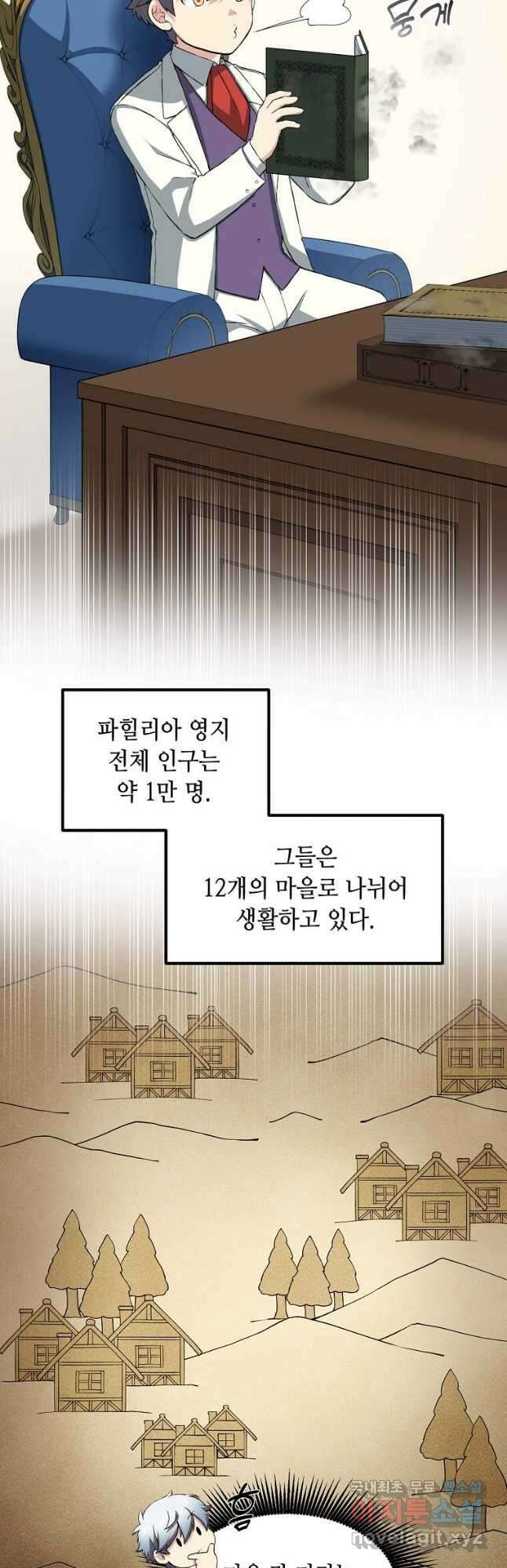 전생의 프로가 꿀 빠는 법 29화 4