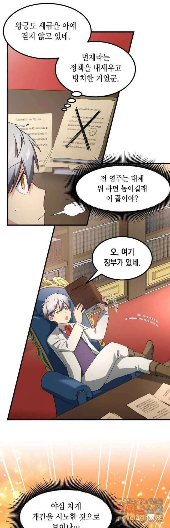 전생의 프로가 꿀 빠는 법 29화 6