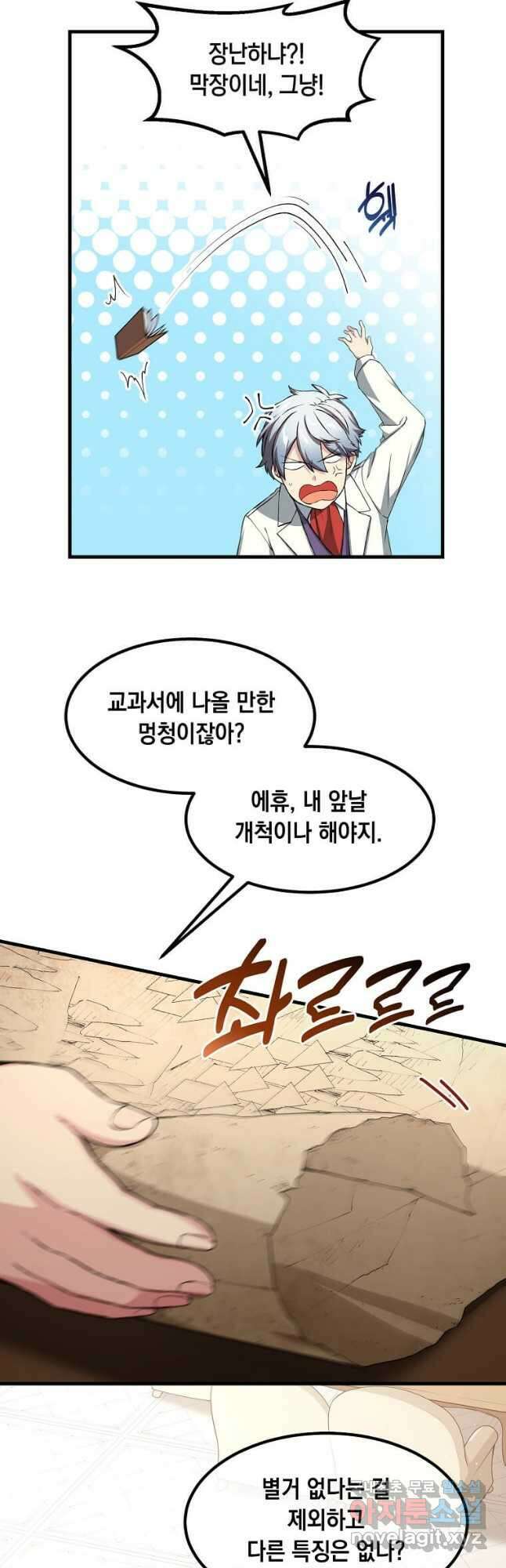 전생의 프로가 꿀 빠는 법 29화 8