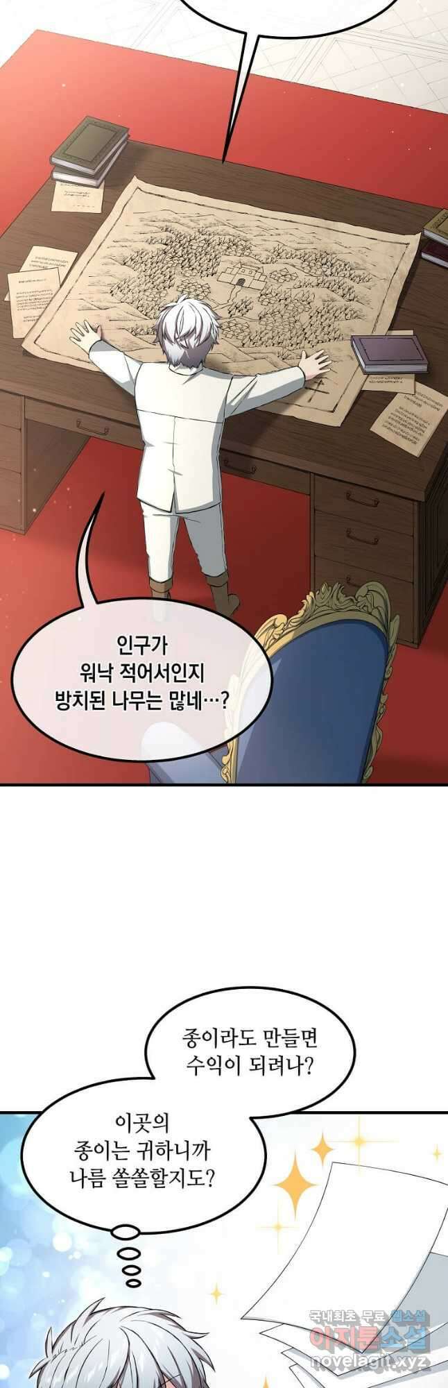 전생의 프로가 꿀 빠는 법 29화 9
