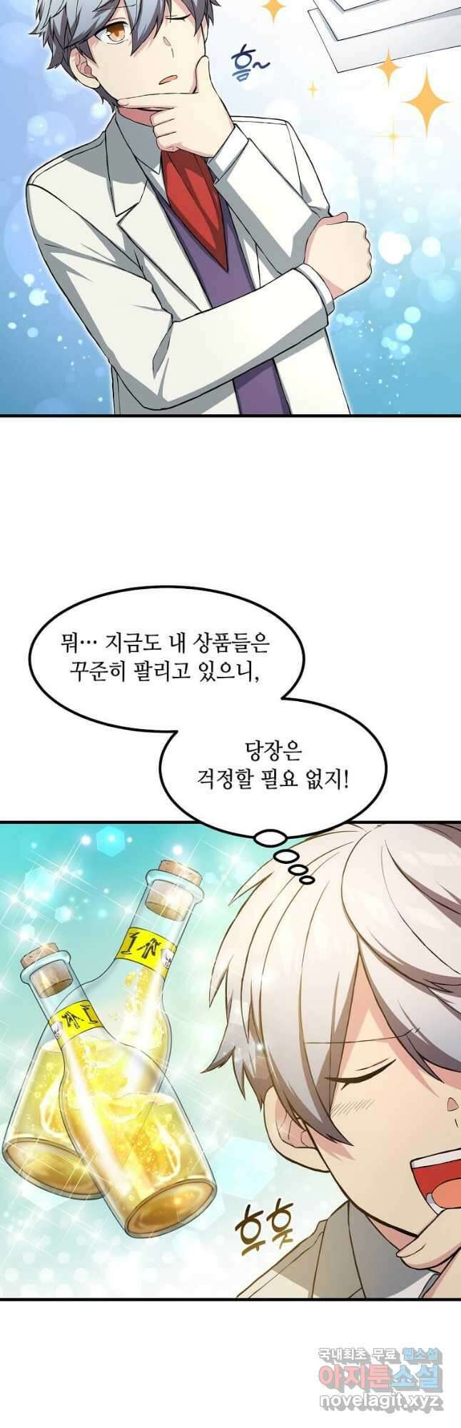 전생의 프로가 꿀 빠는 법 29화 10