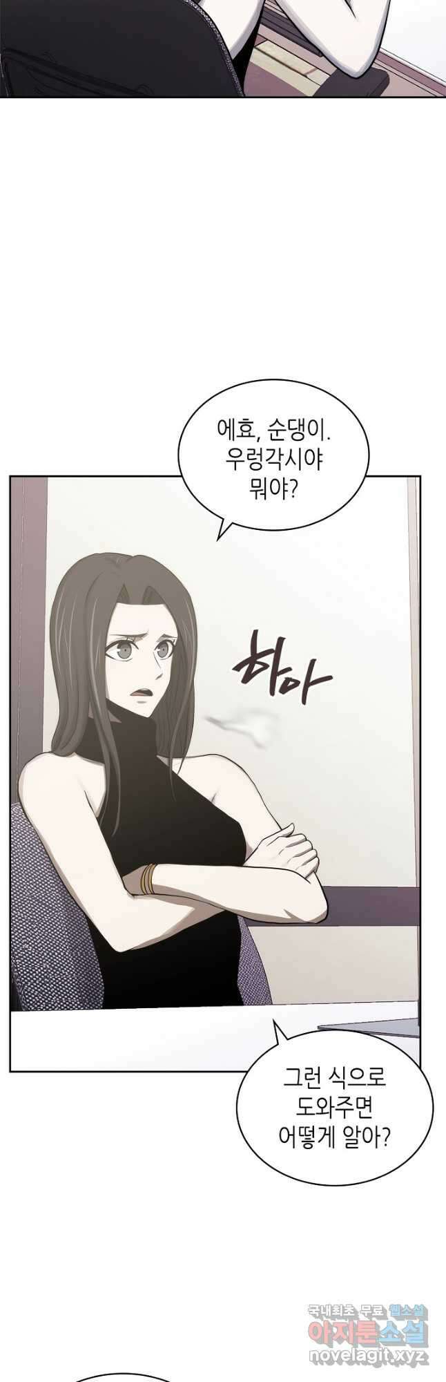 이차원 용병 시즌6 5화 3