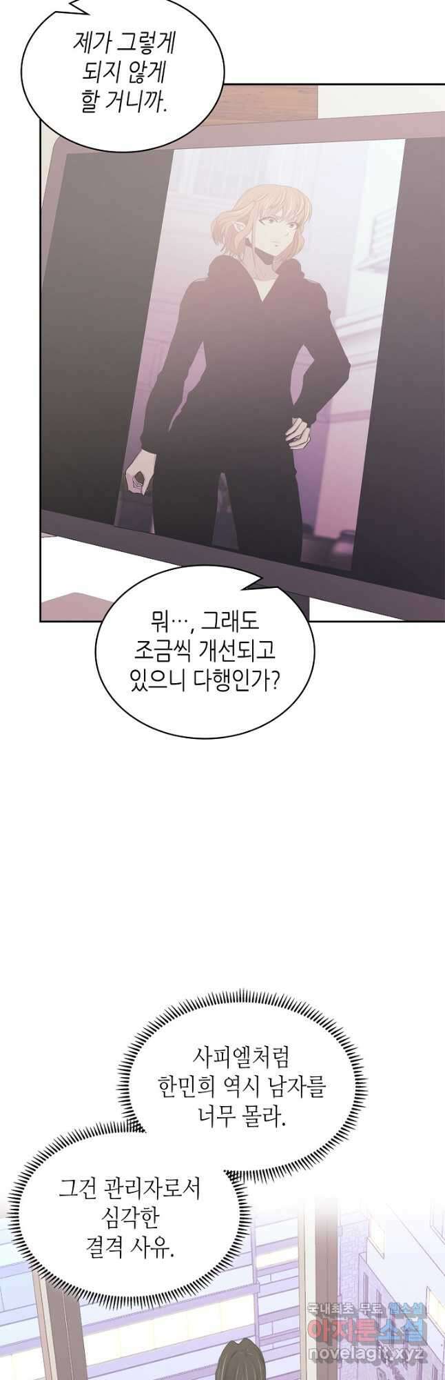 이차원 용병 시즌6 5화 4