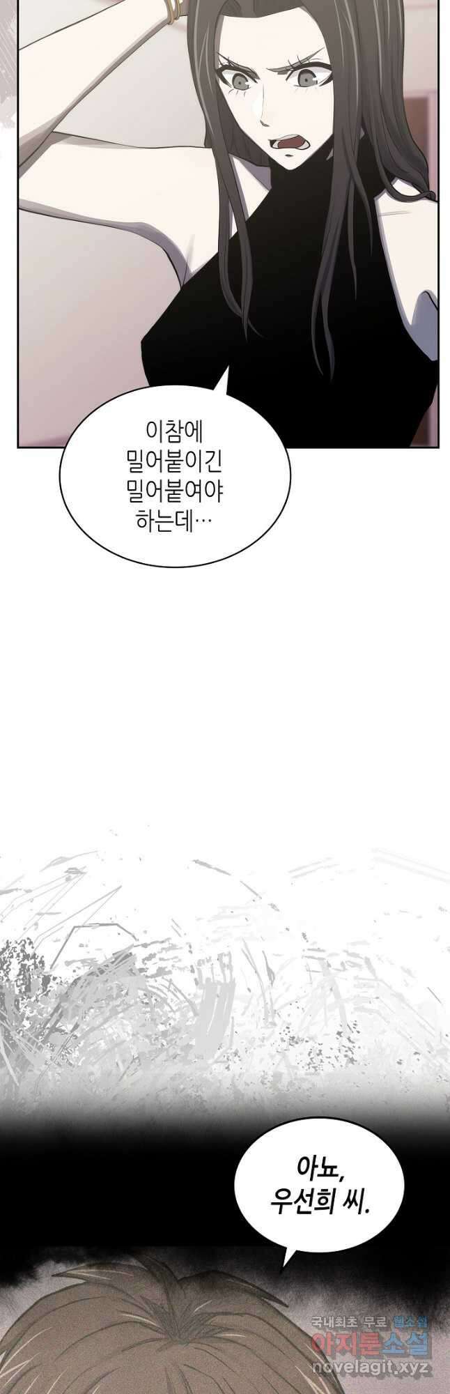 이차원 용병 시즌6 5화 6