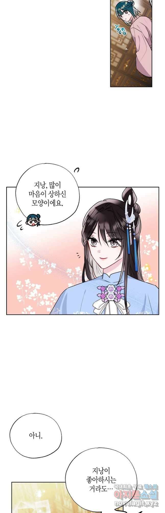 착하게 살고 싶었답니다 29화 2
