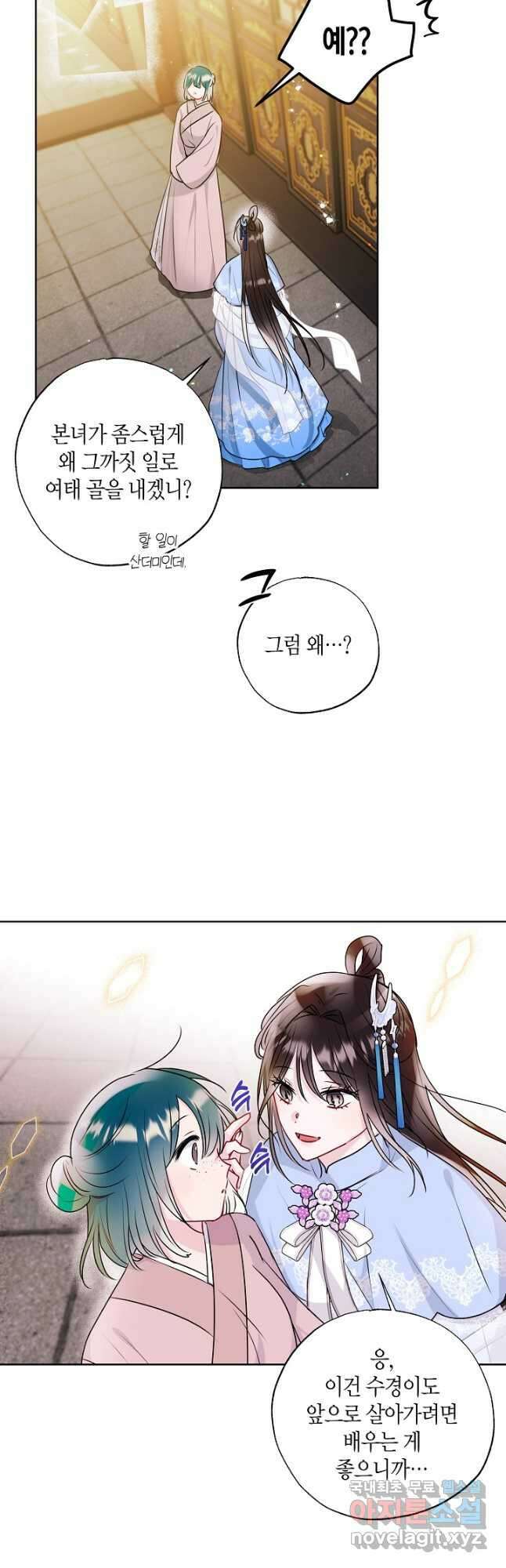 착하게 살고 싶었답니다 29화 3