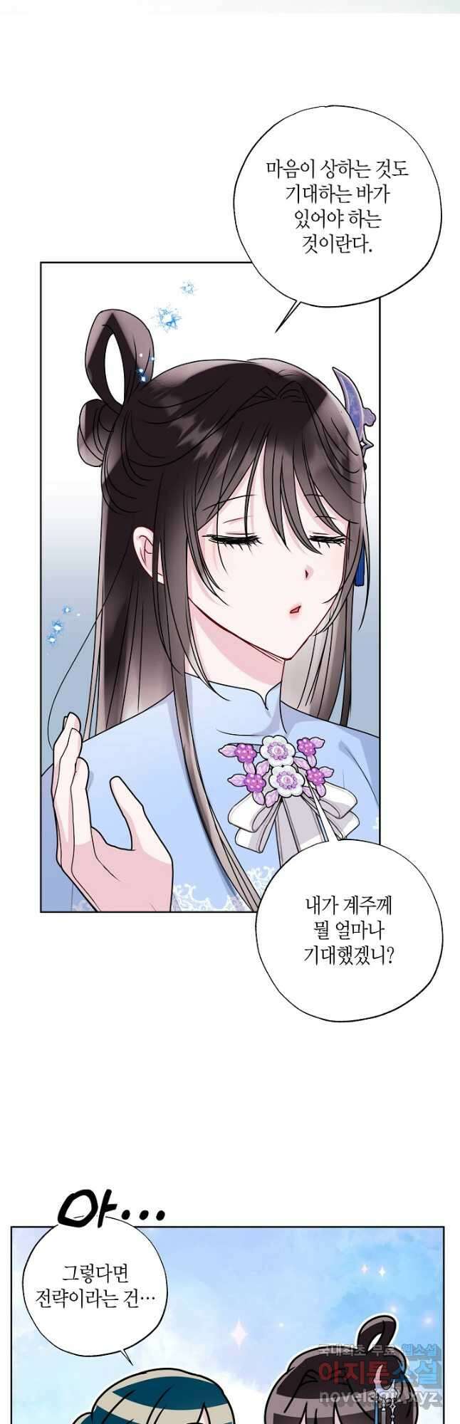 착하게 살고 싶었답니다 29화 6