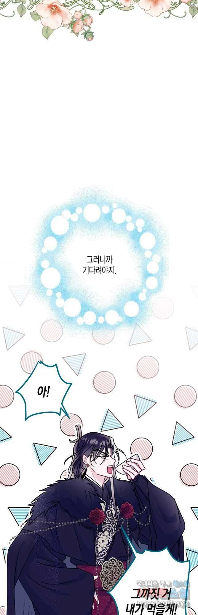 착하게 살고 싶었답니다 29화 9