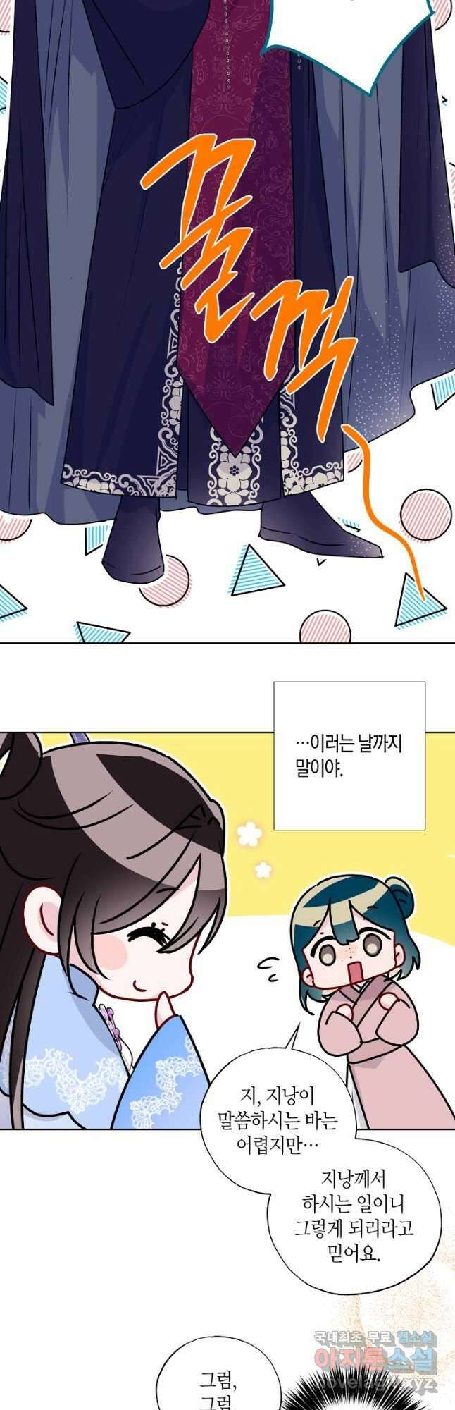 착하게 살고 싶었답니다 29화 10
