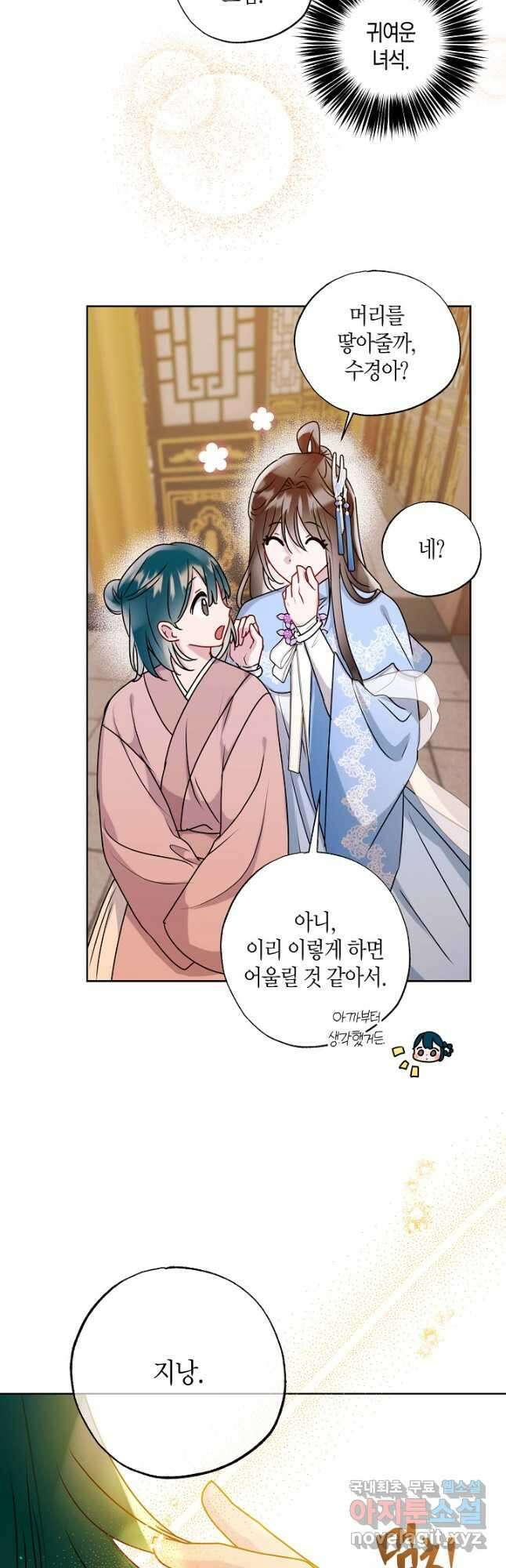 착하게 살고 싶었답니다 29화 11