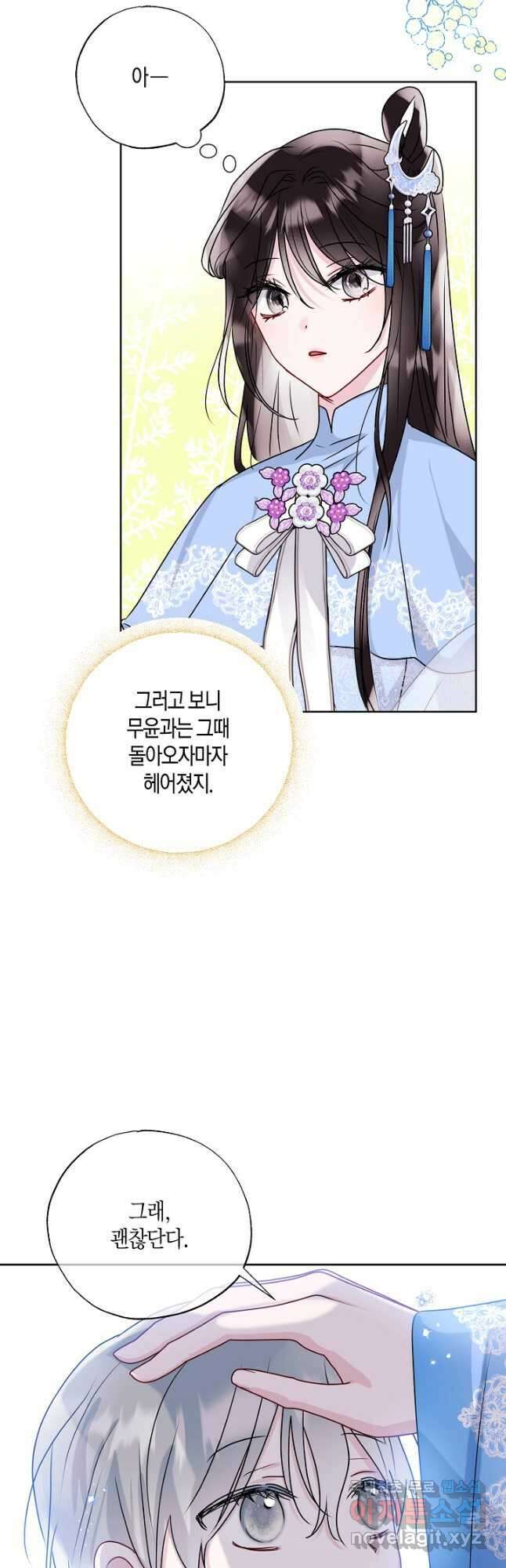 착하게 살고 싶었답니다 29화 16