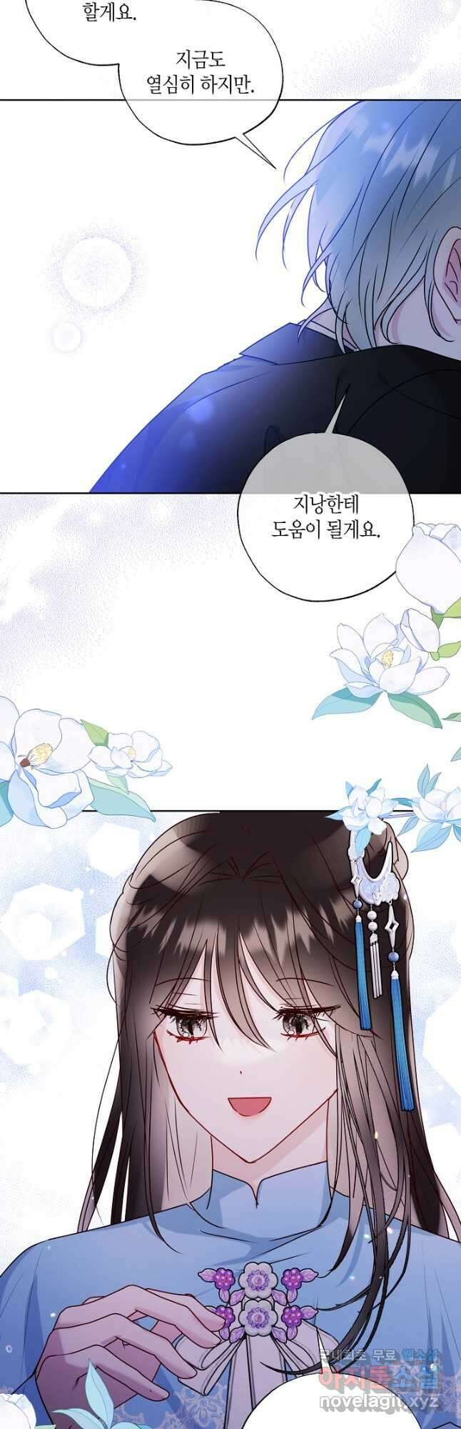 착하게 살고 싶었답니다 29화 18