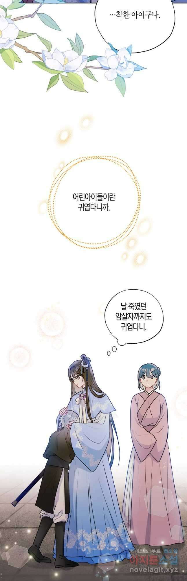 착하게 살고 싶었답니다 29화 19