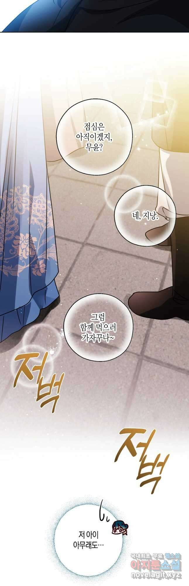 착하게 살고 싶었답니다 29화 21