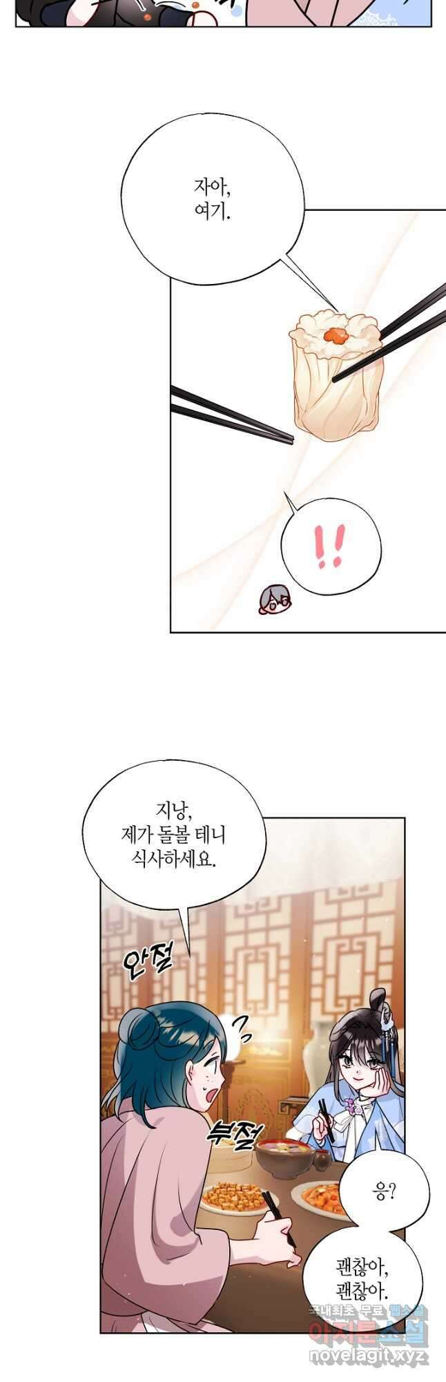 착하게 살고 싶었답니다 29화 23