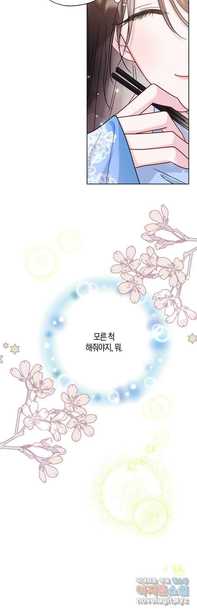 착하게 살고 싶었답니다 29화 25
