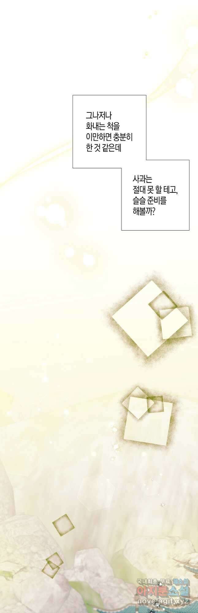 착하게 살고 싶었답니다 29화 26