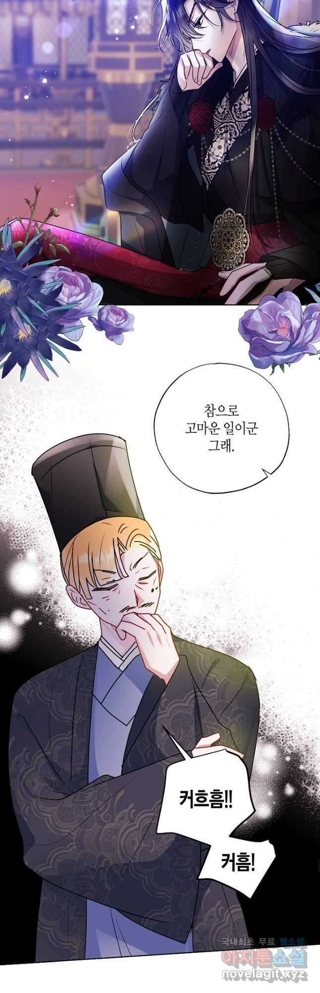 착하게 살고 싶었답니다 29화 29