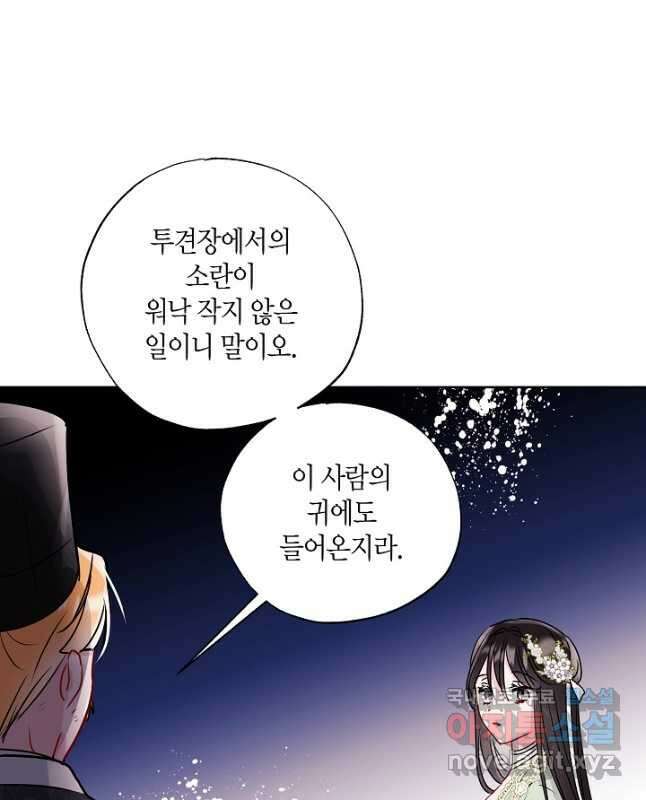 착하게 살고 싶었답니다 29화 30