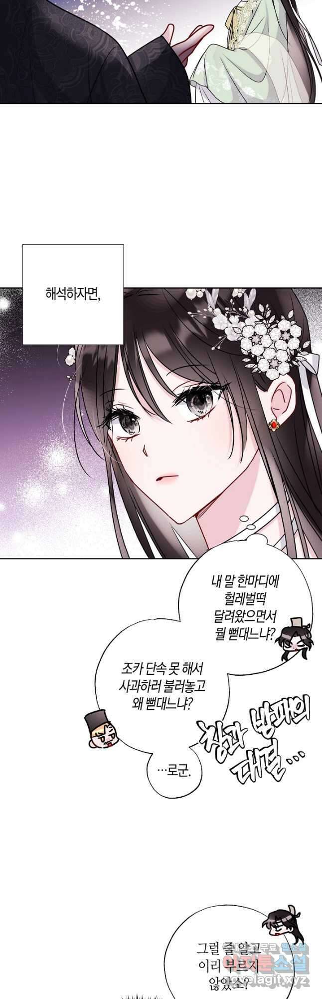 착하게 살고 싶었답니다 29화 31