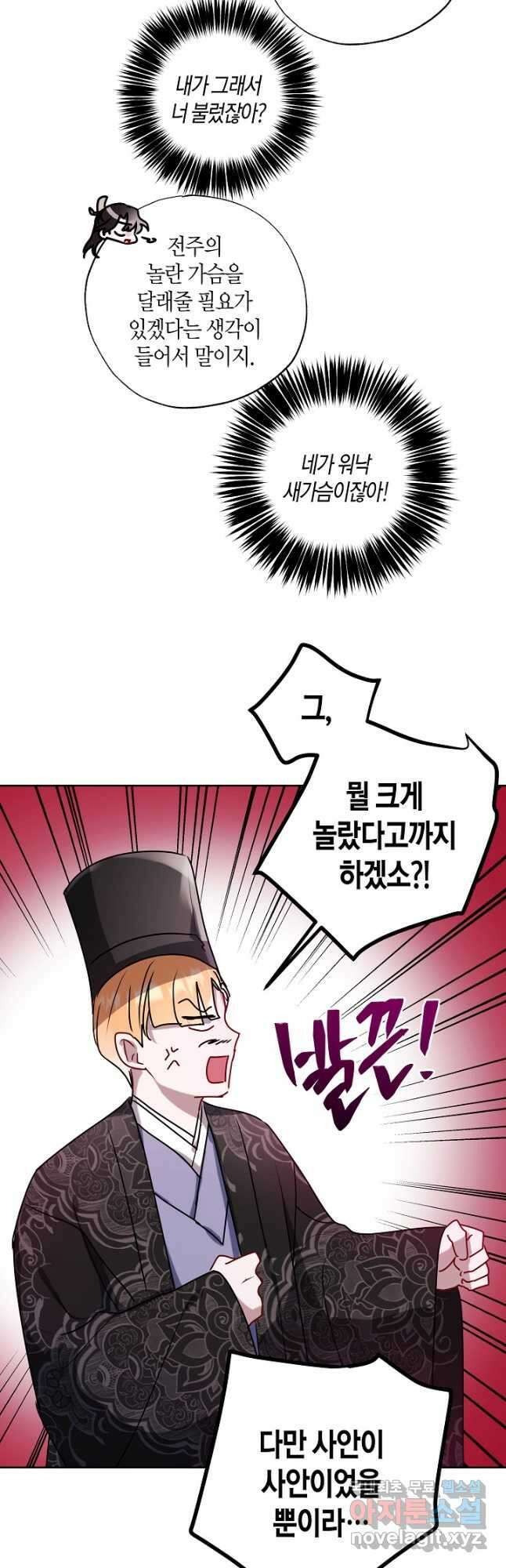 착하게 살고 싶었답니다 29화 32