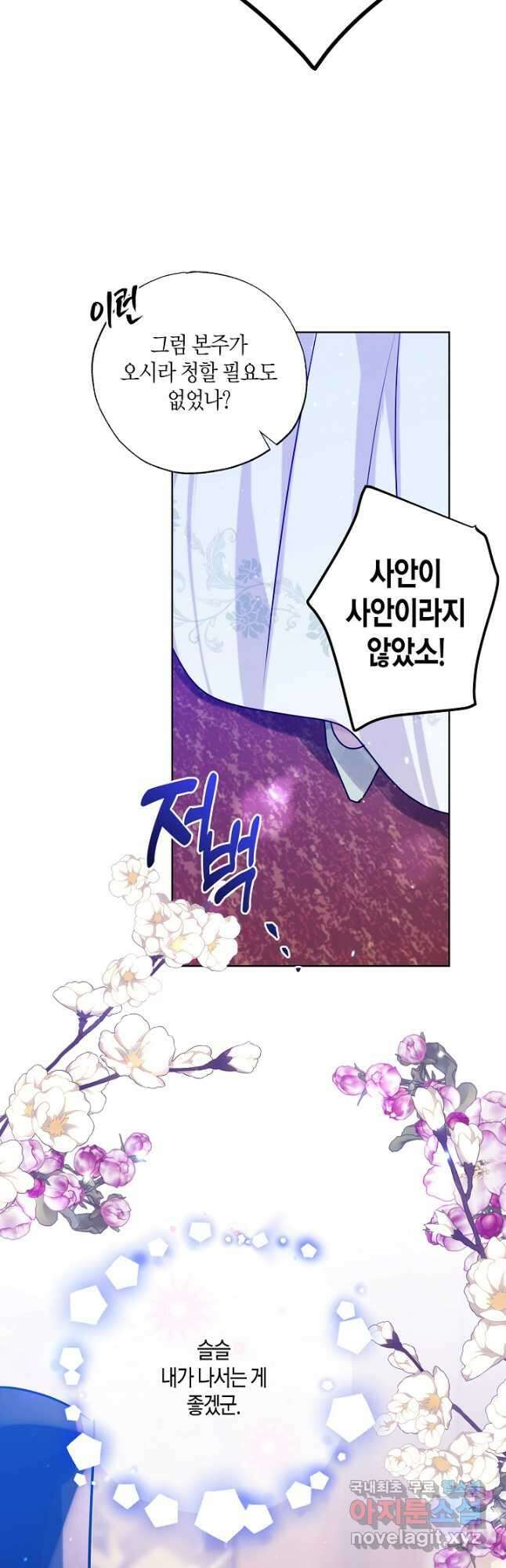 착하게 살고 싶었답니다 29화 33