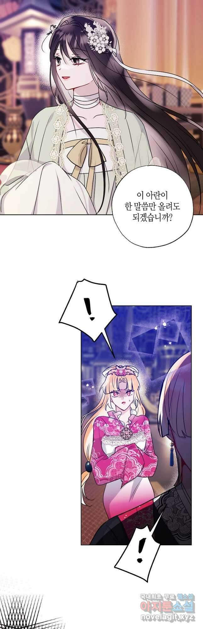 착하게 살고 싶었답니다 29화 35