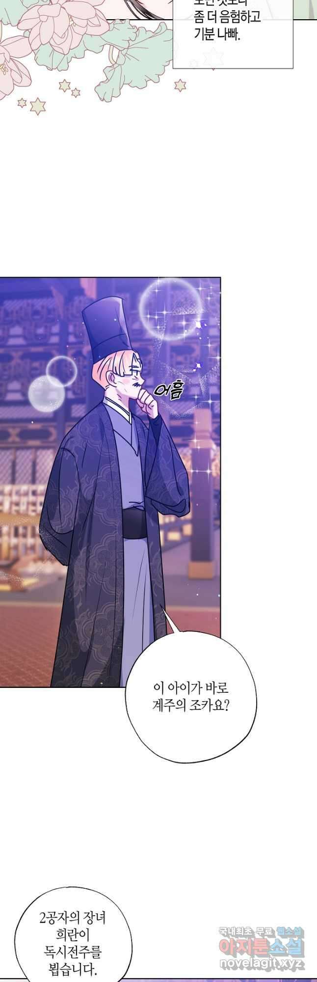 착하게 살고 싶었답니다 29화 38