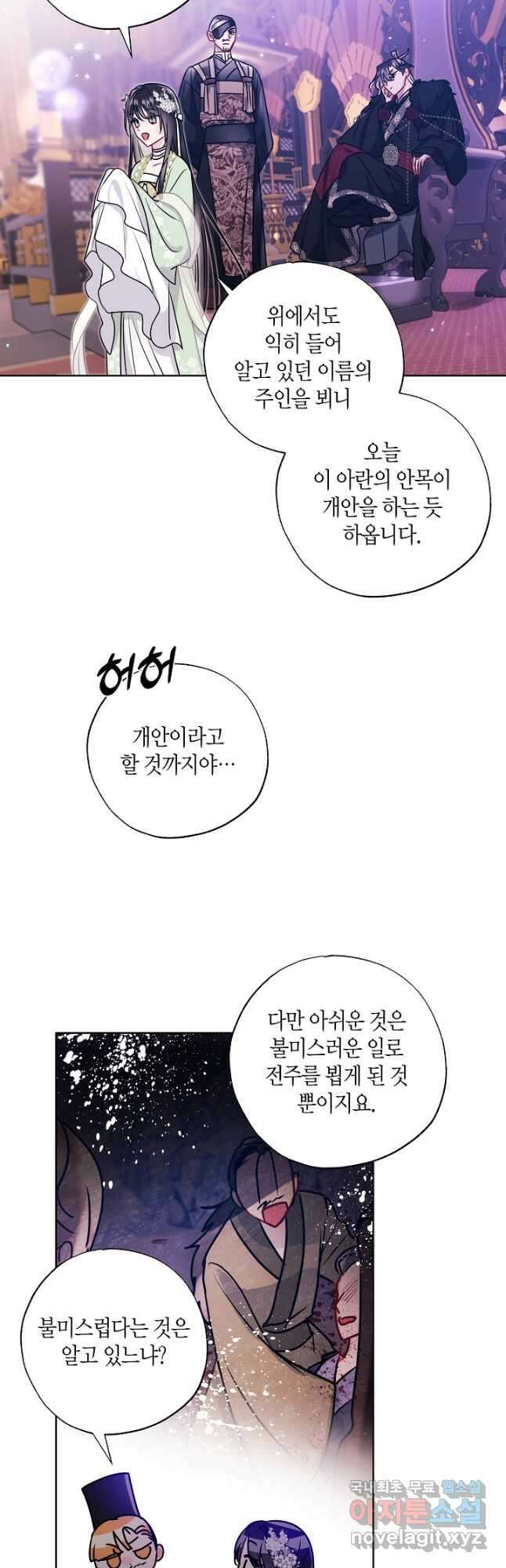 착하게 살고 싶었답니다 29화 39