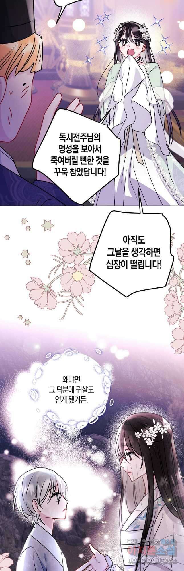 착하게 살고 싶었답니다 29화 42
