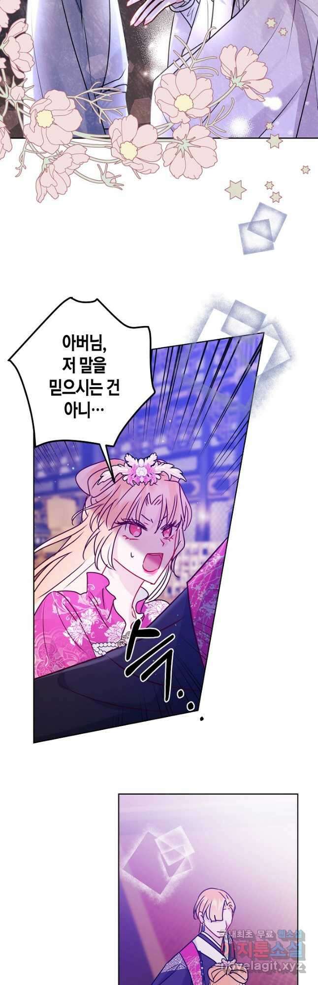 착하게 살고 싶었답니다 29화 43
