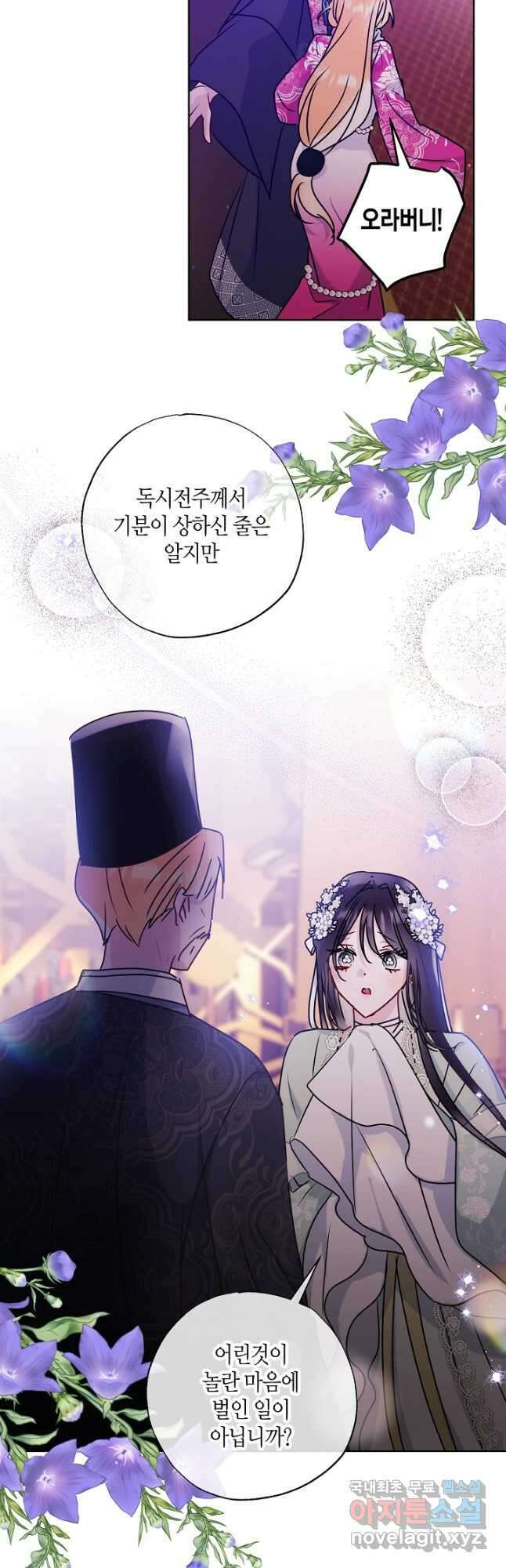 착하게 살고 싶었답니다 29화 44