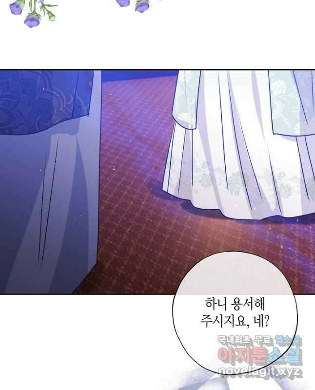 착하게 살고 싶었답니다 29화 45