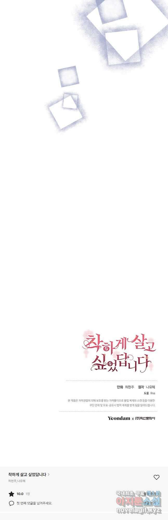 착하게 살고 싶었답니다 29화 46