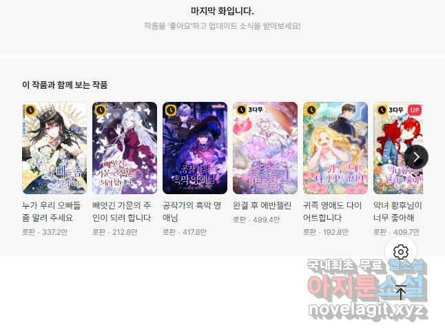 착하게 살고 싶었답니다 29화 47