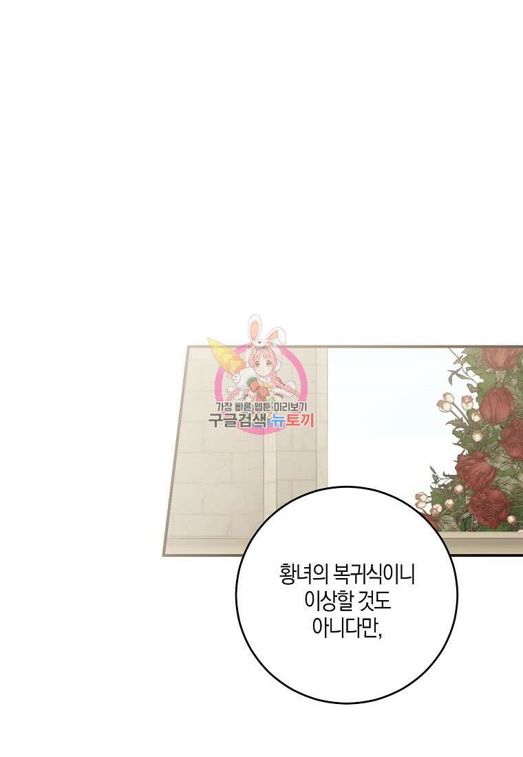 역하렘 게임 속으로 떨어진 모양입니다 83화 1