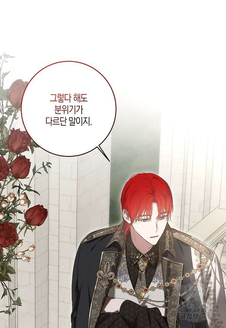 역하렘 게임 속으로 떨어진 모양입니다 83화 2