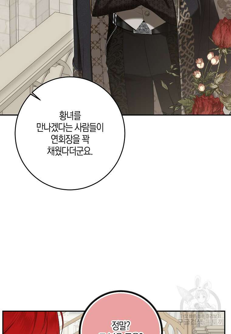 역하렘 게임 속으로 떨어진 모양입니다 83화 3