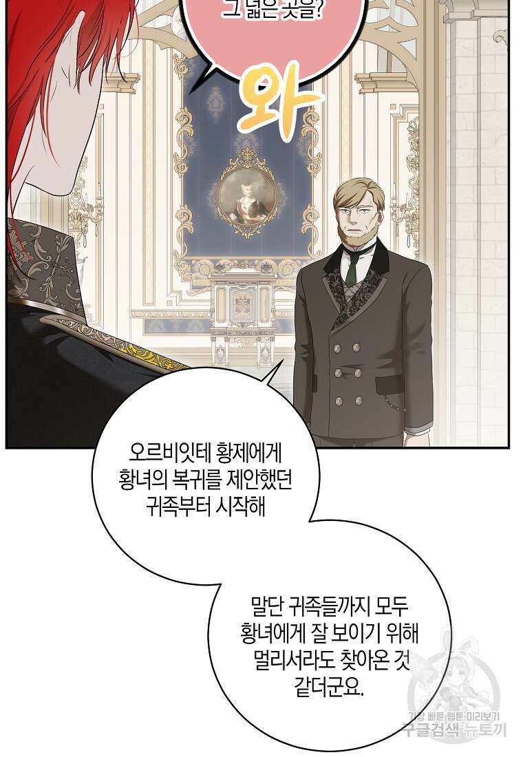 역하렘 게임 속으로 떨어진 모양입니다 83화 4