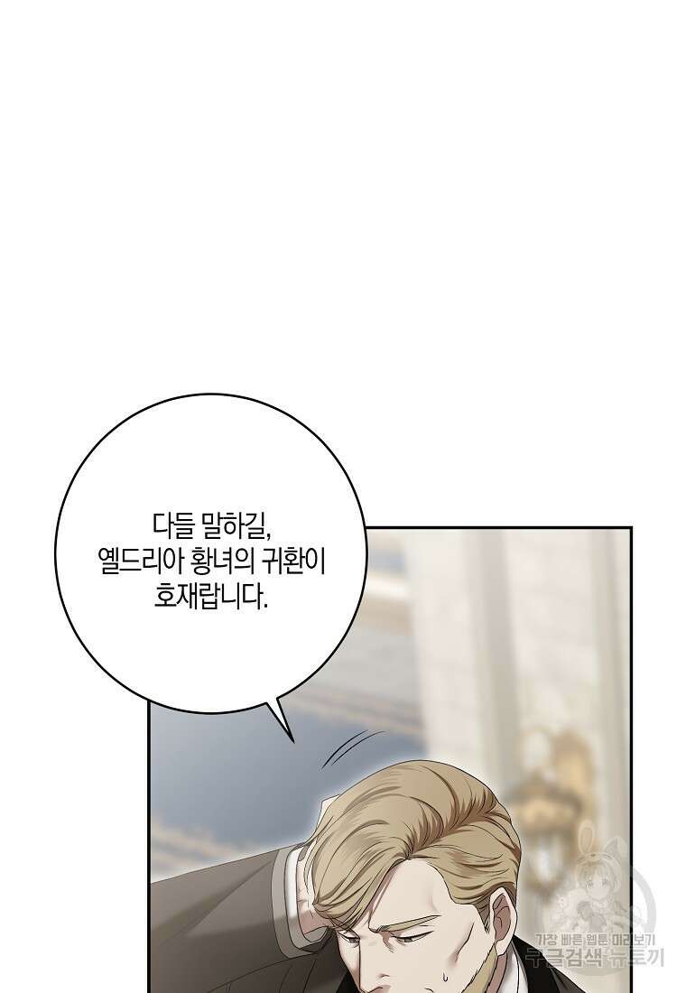 역하렘 게임 속으로 떨어진 모양입니다 83화 5