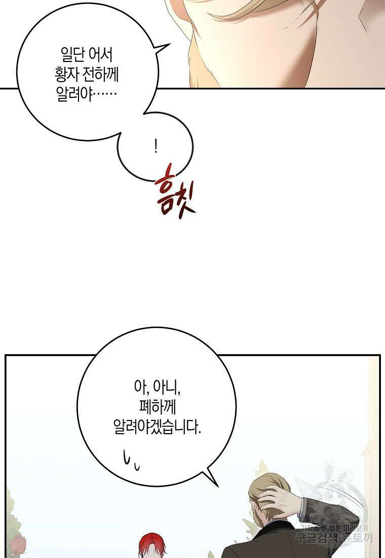역하렘 게임 속으로 떨어진 모양입니다 83화 7