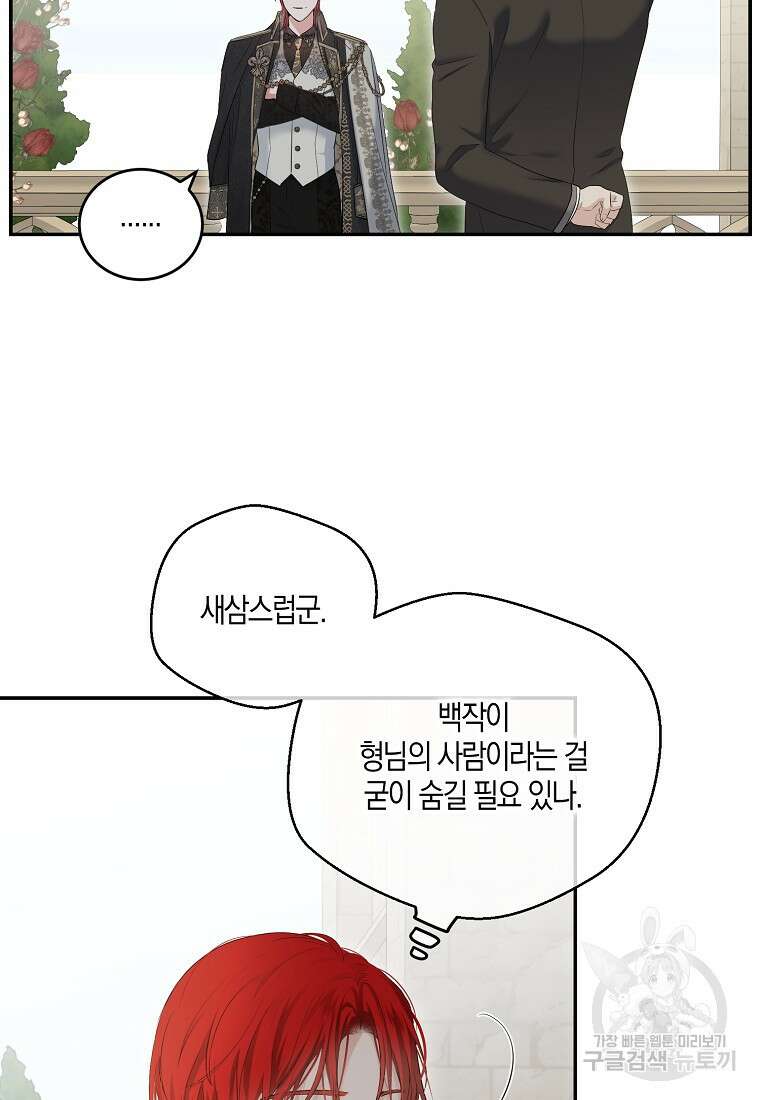 역하렘 게임 속으로 떨어진 모양입니다 83화 8