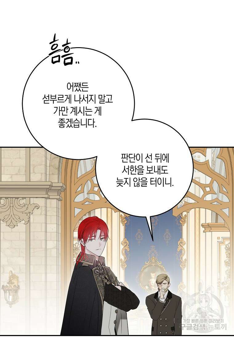 역하렘 게임 속으로 떨어진 모양입니다 83화 10