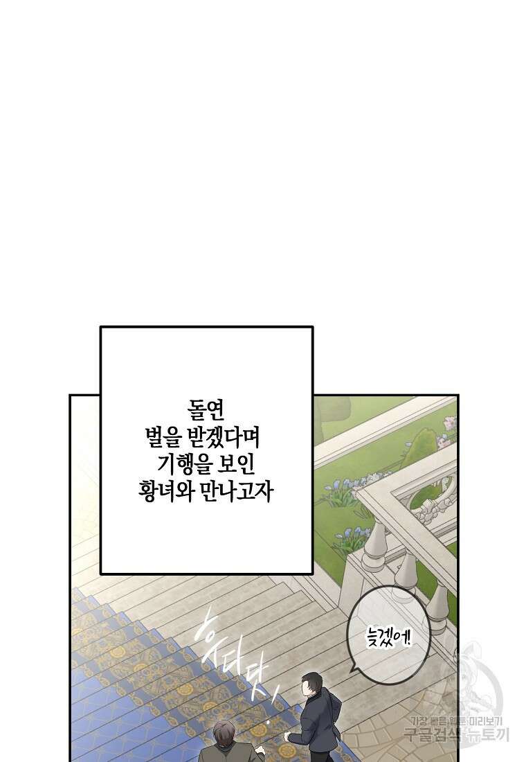 역하렘 게임 속으로 떨어진 모양입니다 83화 11